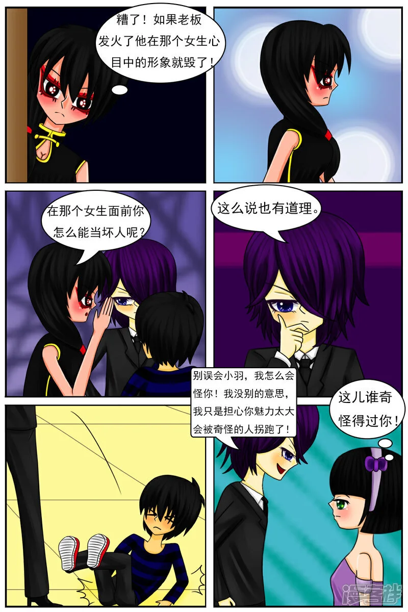 第五十三章：被发现了 第12页