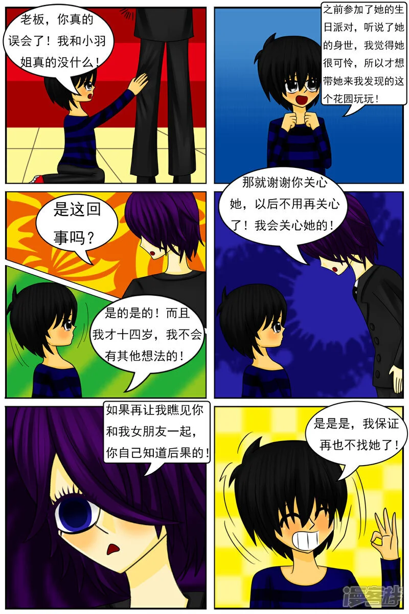 第五十三章：被发现了 第13页