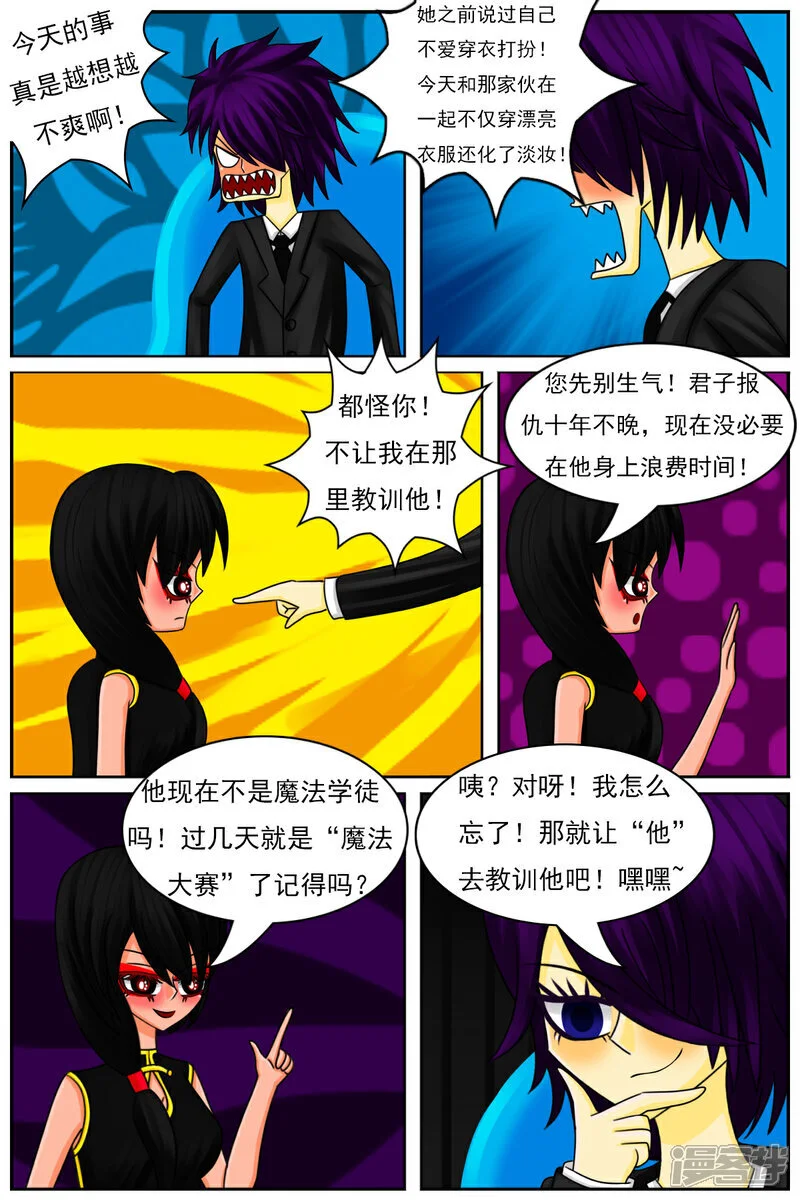 第五十三章：被发现了 第23页