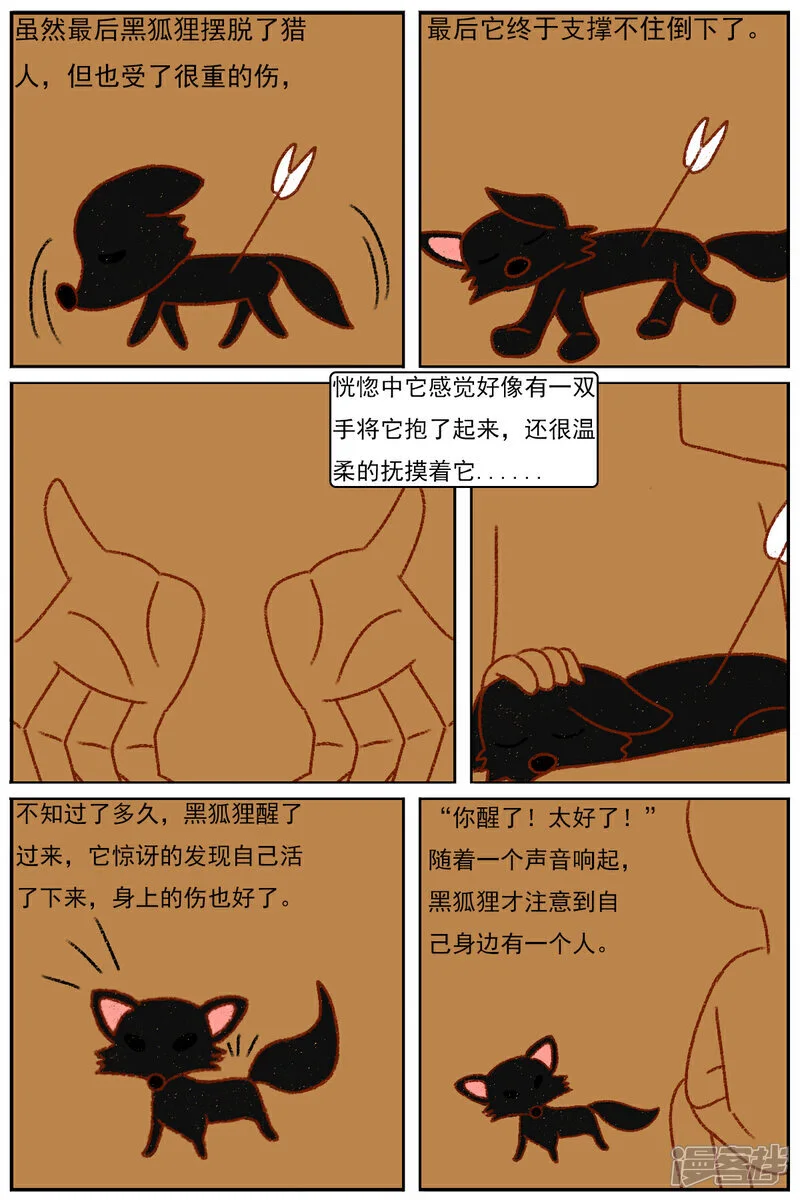 第五十三章：被发现了 第25页
