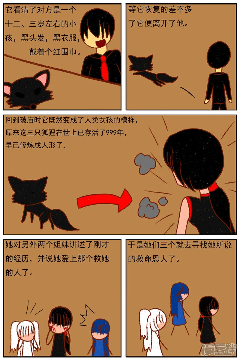 第五十三章：被发现了 第26页