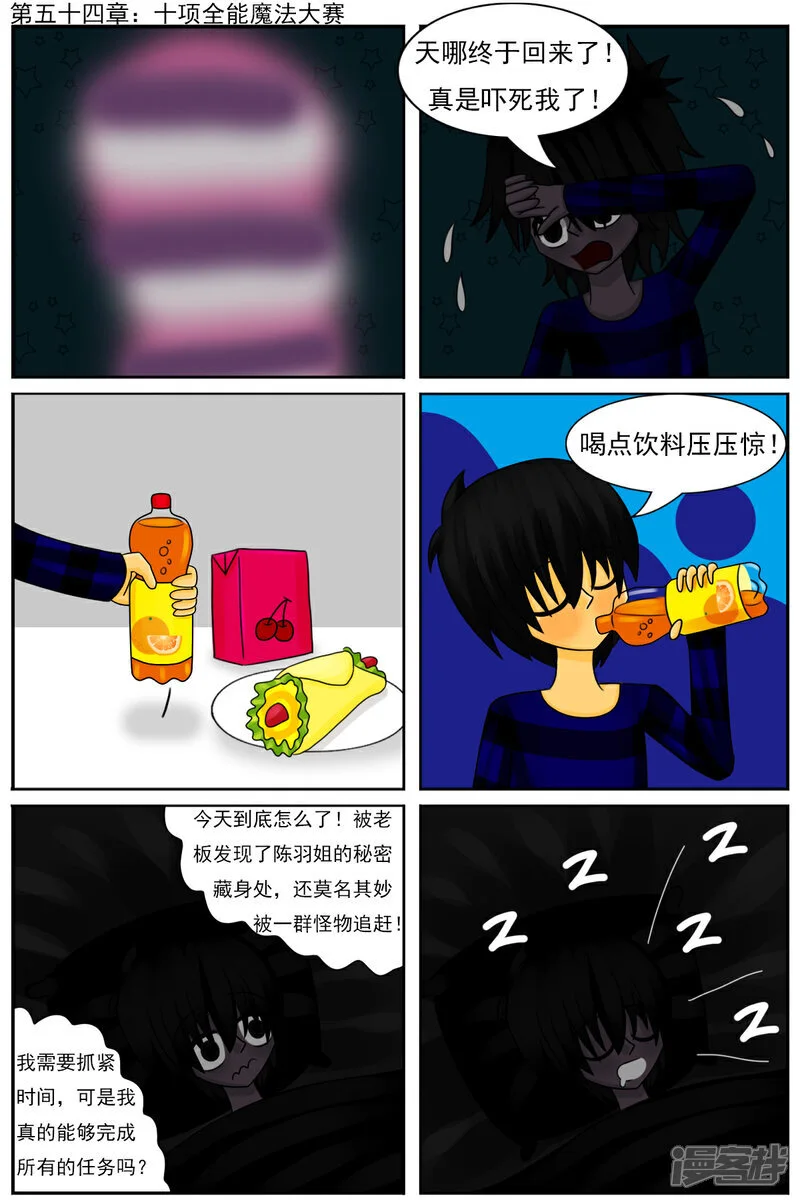第五十四章：十项全能魔法大赛（上） 第1页