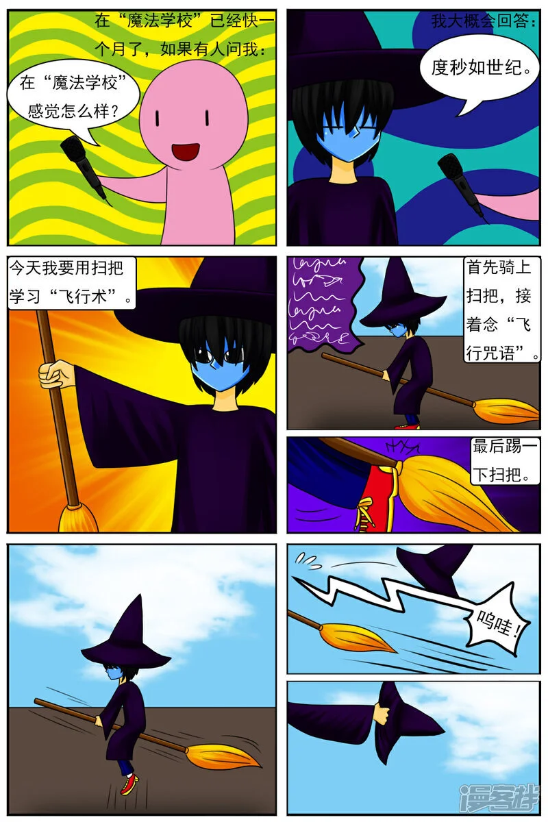 第五十四章：十项全能魔法大赛（上） 第2页