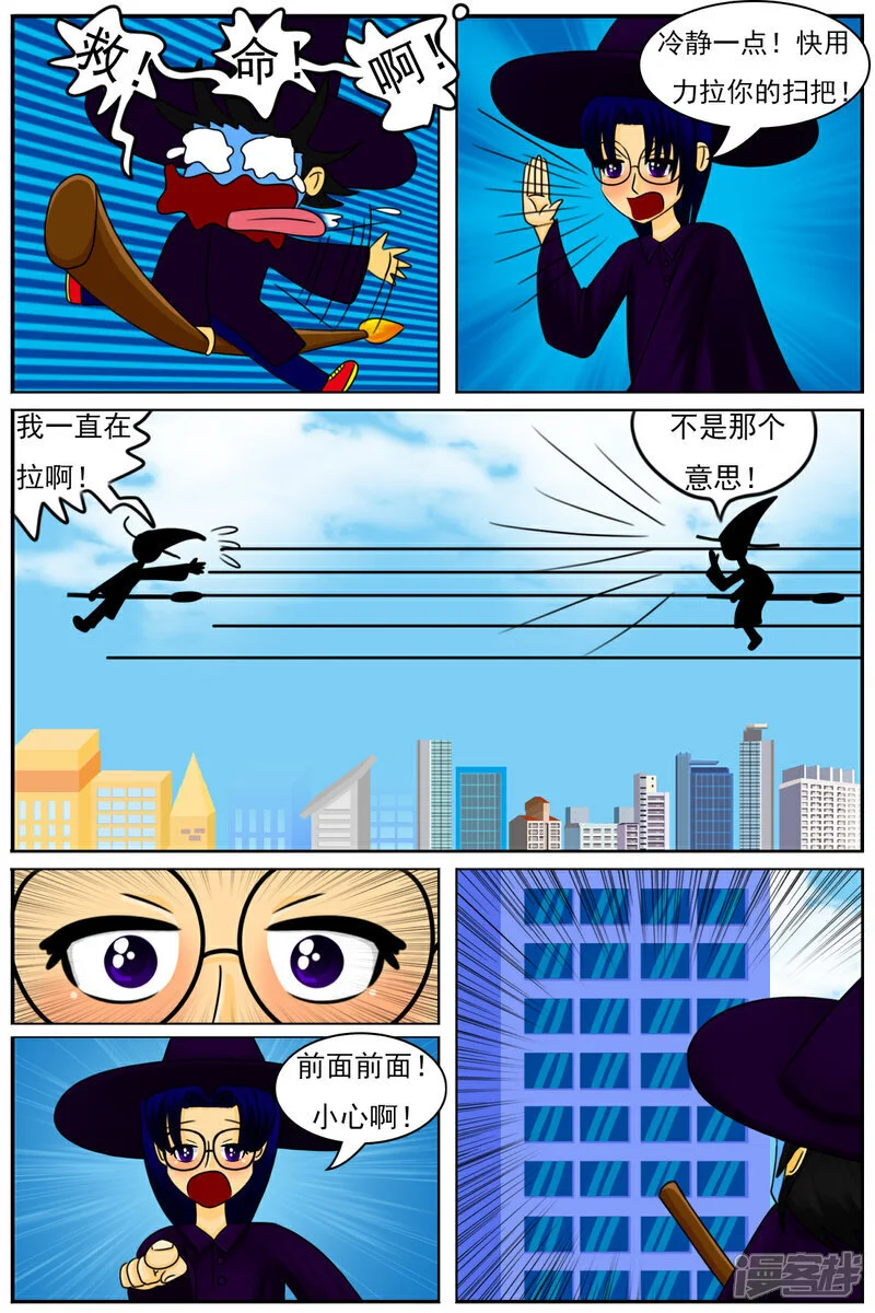 第五十四章：十项全能魔法大赛（上） 第4页