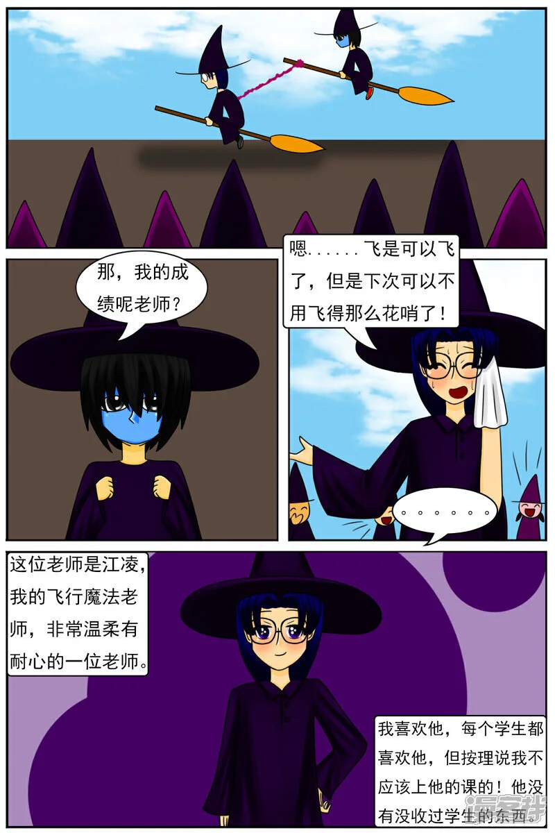 第五十四章：十项全能魔法大赛（上） 第7页