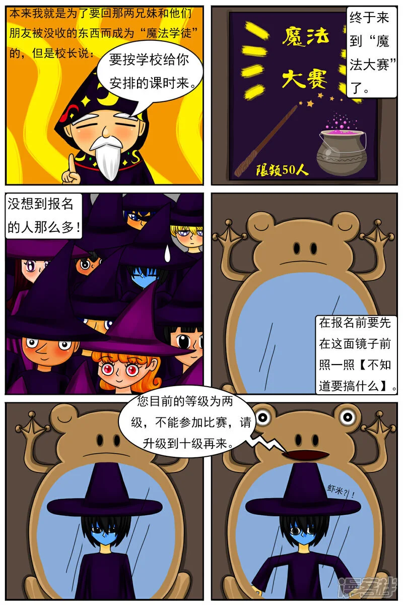 第五十四章：十项全能魔法大赛（上） 第8页