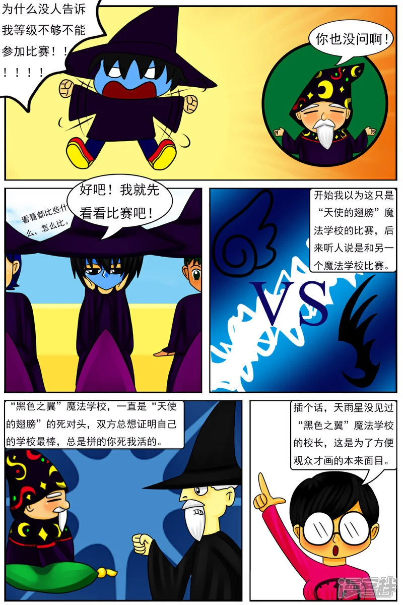 第五十四章：十项全能魔法大赛（上） 第9页