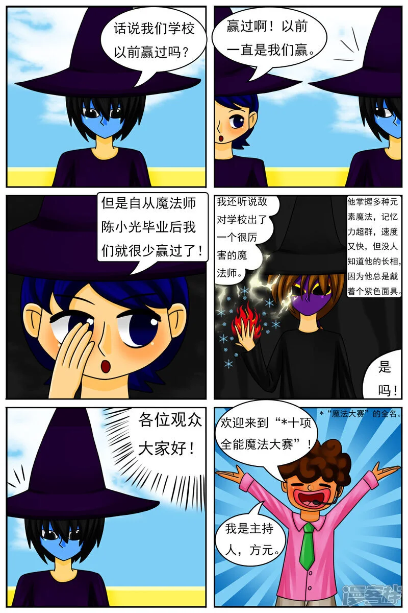第五十四章：十项全能魔法大赛（上） 第10页