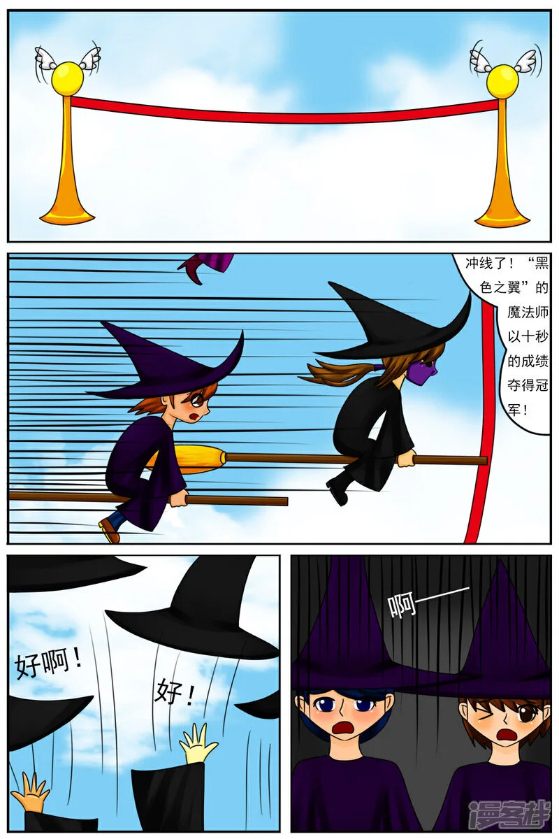 第五十四章：十项全能魔法大赛（上） 第13页