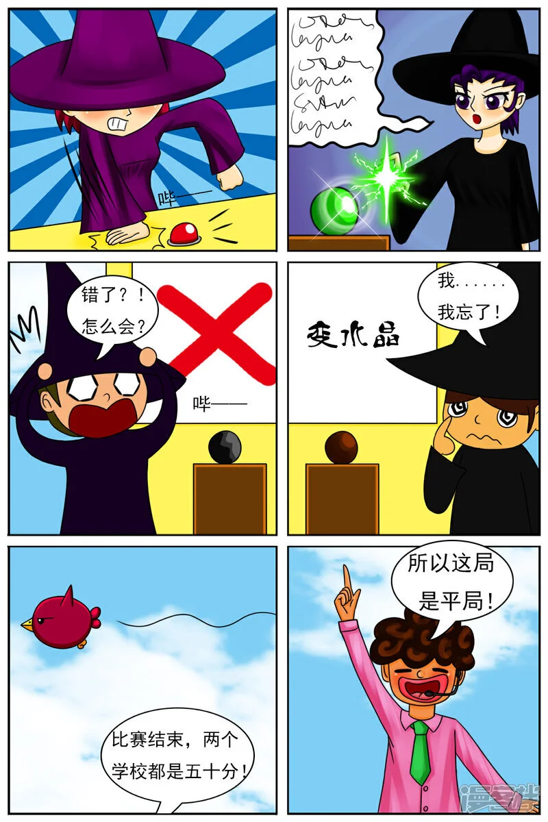 第五十四章：十项全能魔法大赛（上） 第16页