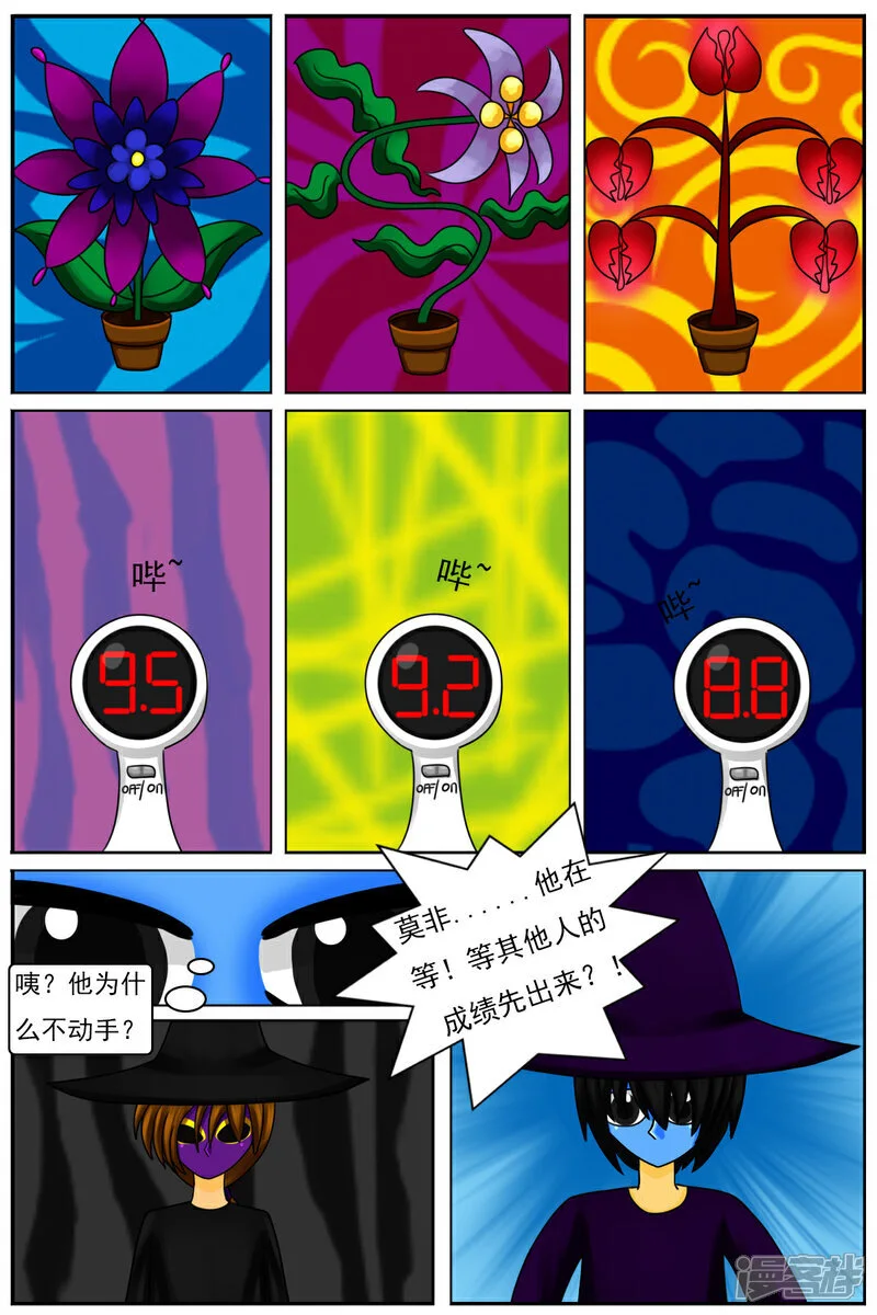 第五十四章：十项全能魔法大赛（上） 第18页