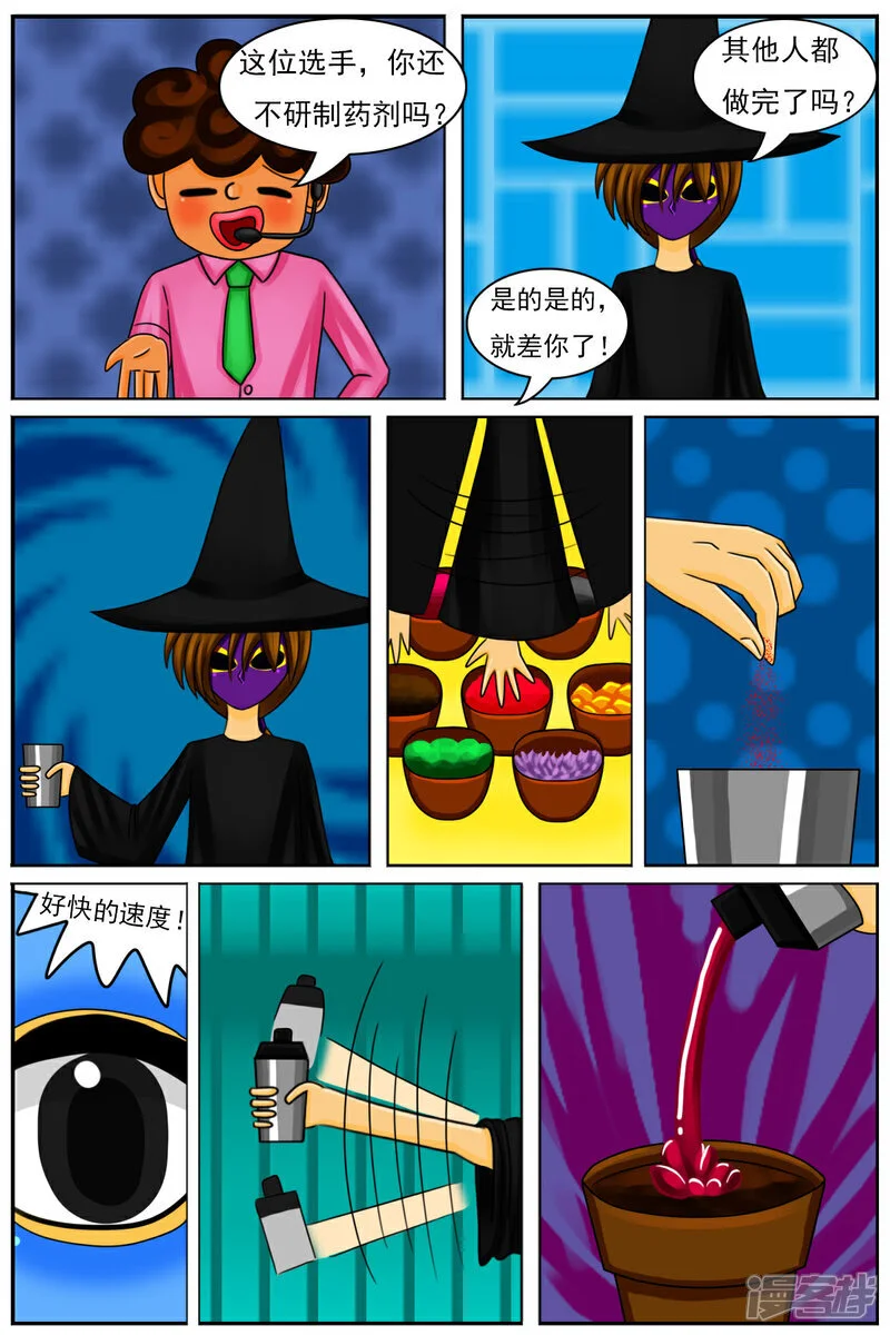 第五十四章：十项全能魔法大赛（上） 第19页