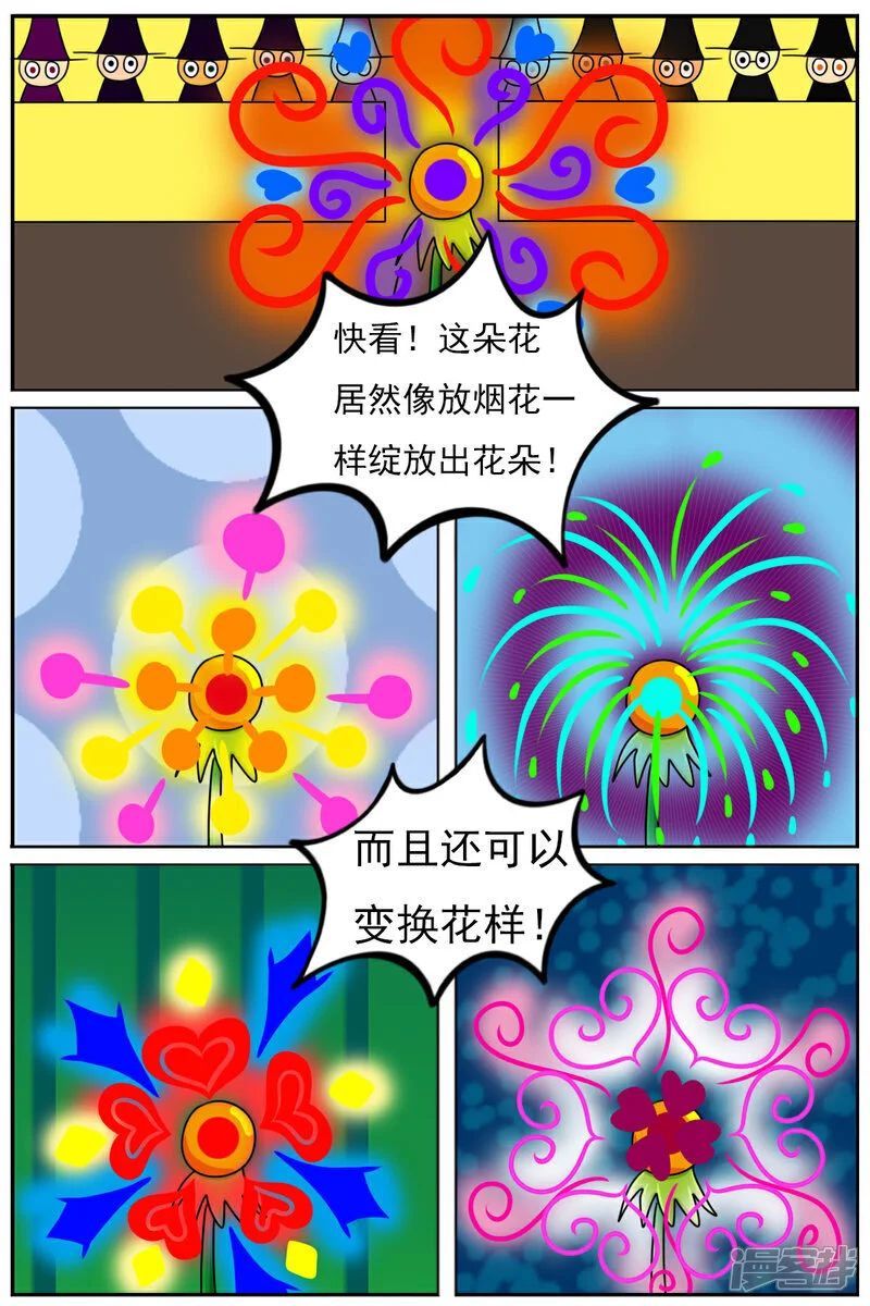 第五十四章：十项全能魔法大赛（上） 第21页