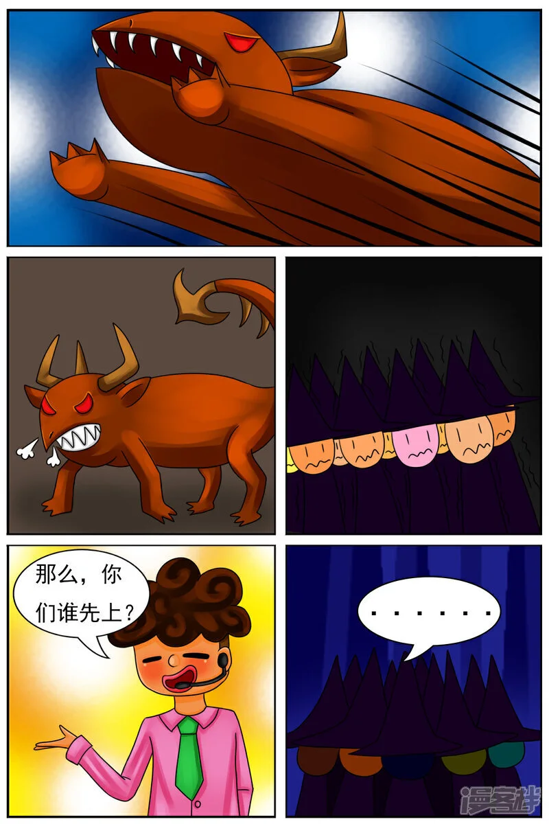第五十四章：十项全能魔法大赛（上） 第23页