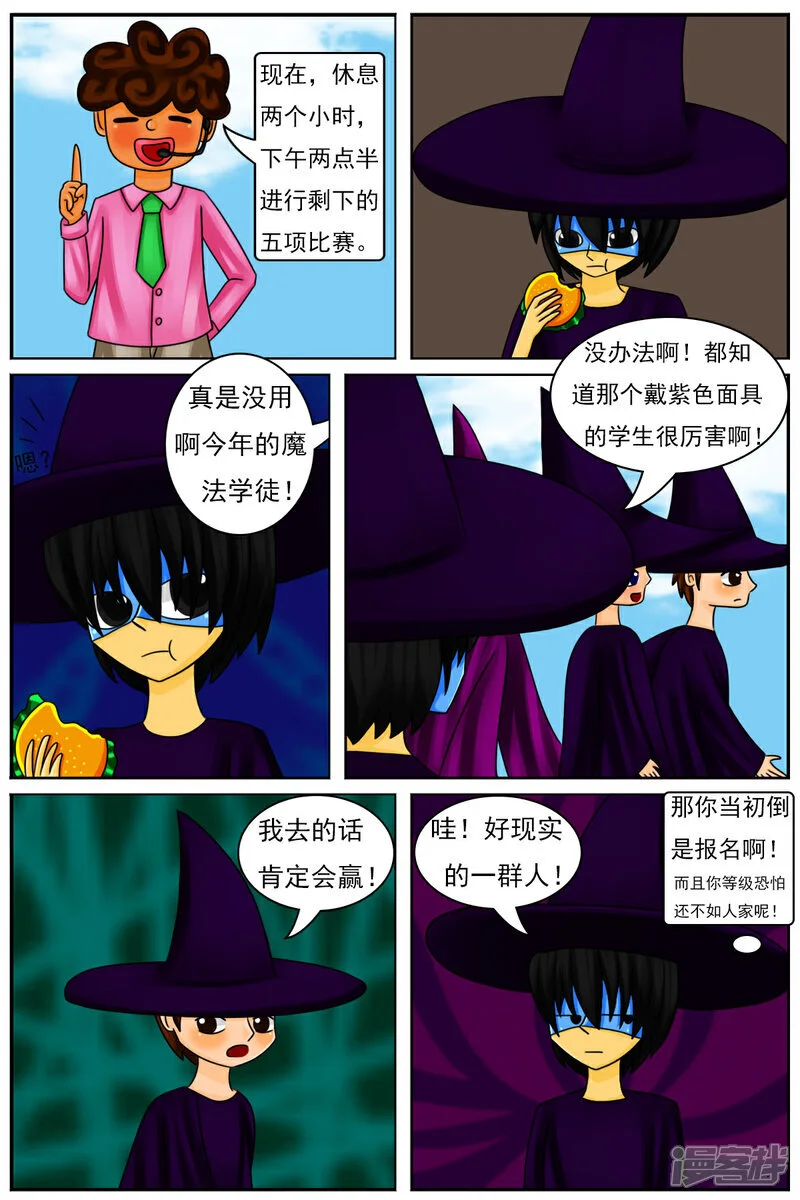 第五十五章：十项全能魔法大赛（中） 第8页