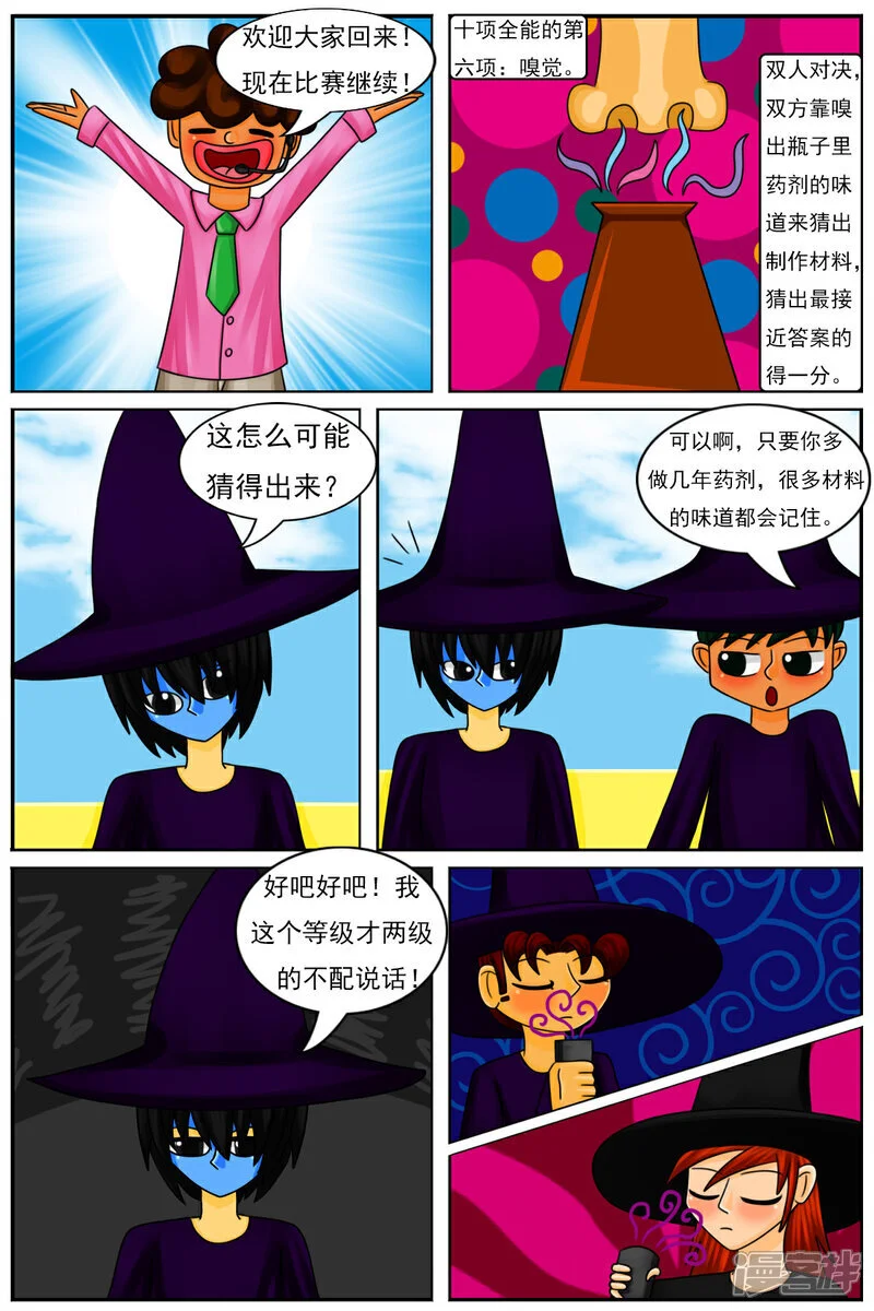 第五十五章：十项全能魔法大赛（中） 第9页