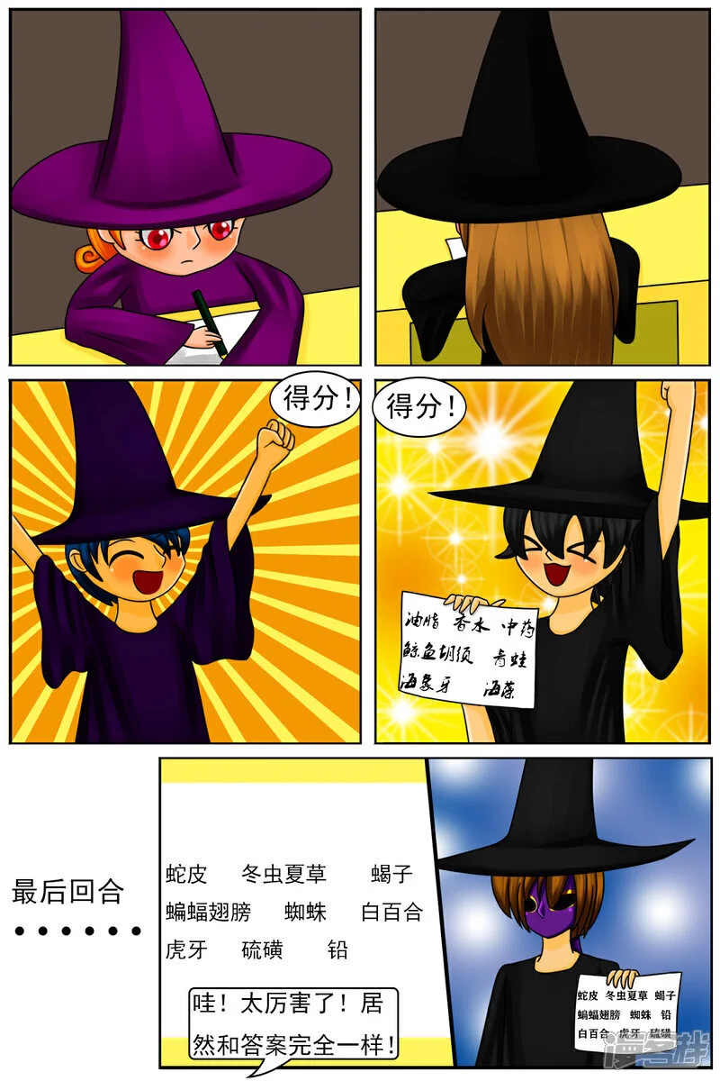 第五十五章：十项全能魔法大赛（中） 第11页