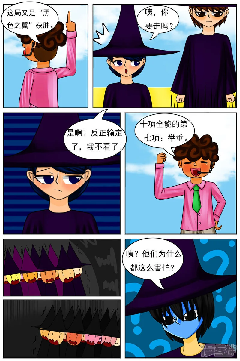 第五十五章：十项全能魔法大赛（中） 第12页