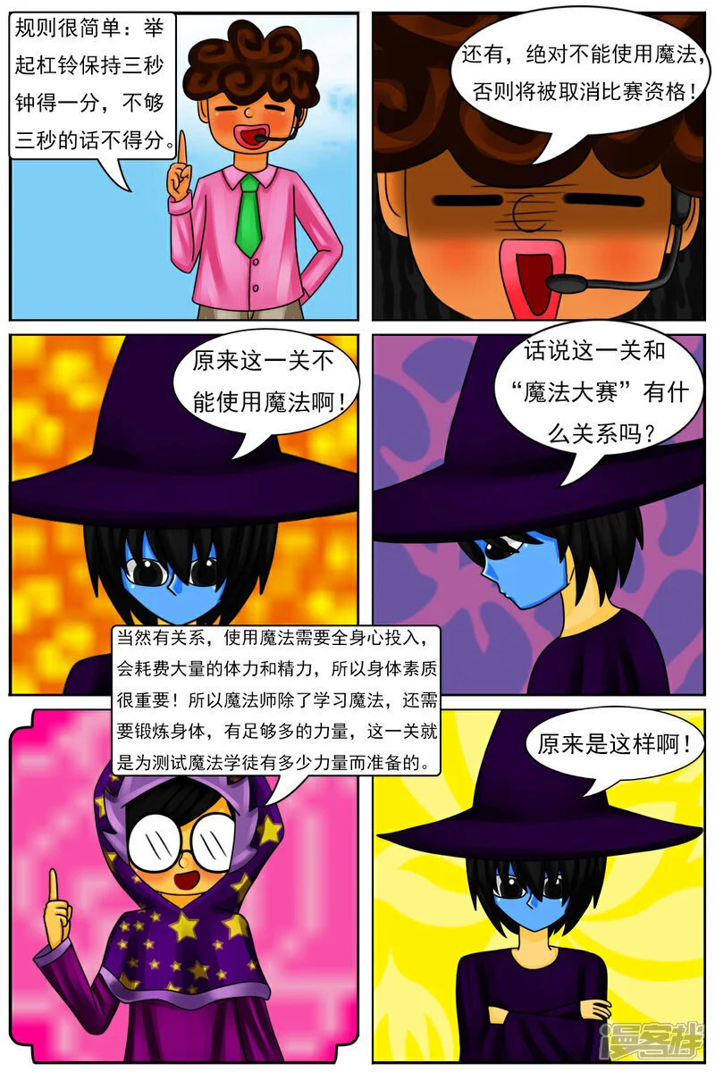 第五十五章：十项全能魔法大赛（中） 第13页