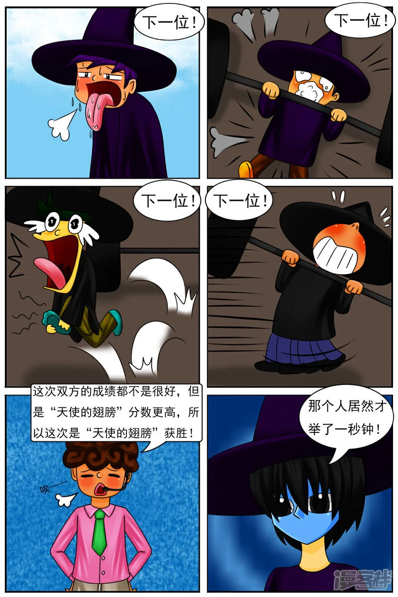 第五十五章：十项全能魔法大赛（中） 第14页