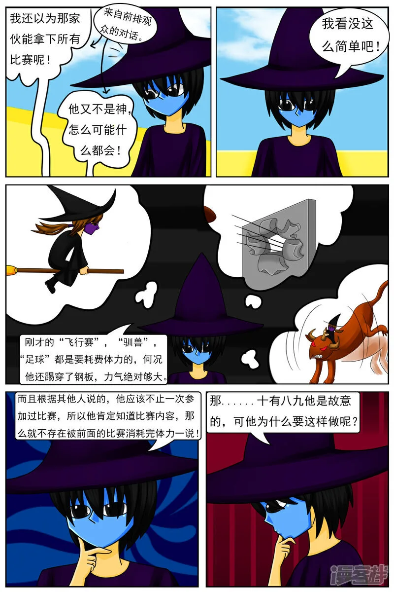 第五十五章：十项全能魔法大赛（中） 第15页
