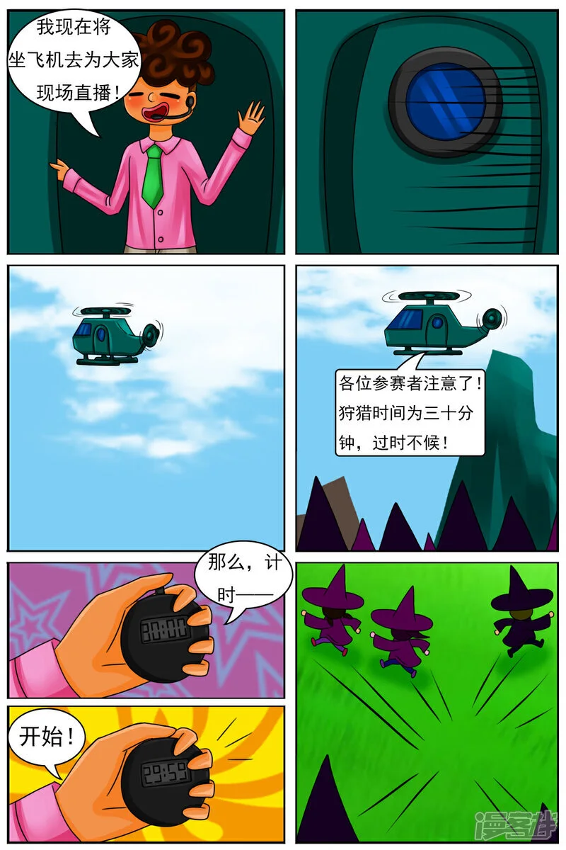 第五十五章：十项全能魔法大赛（中） 第17页