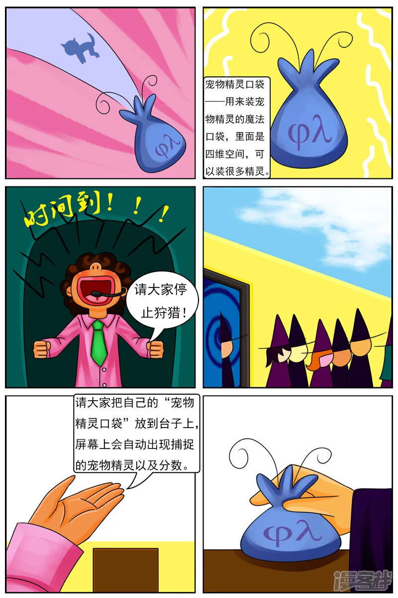 第五十五章：十项全能魔法大赛（中） 第20页