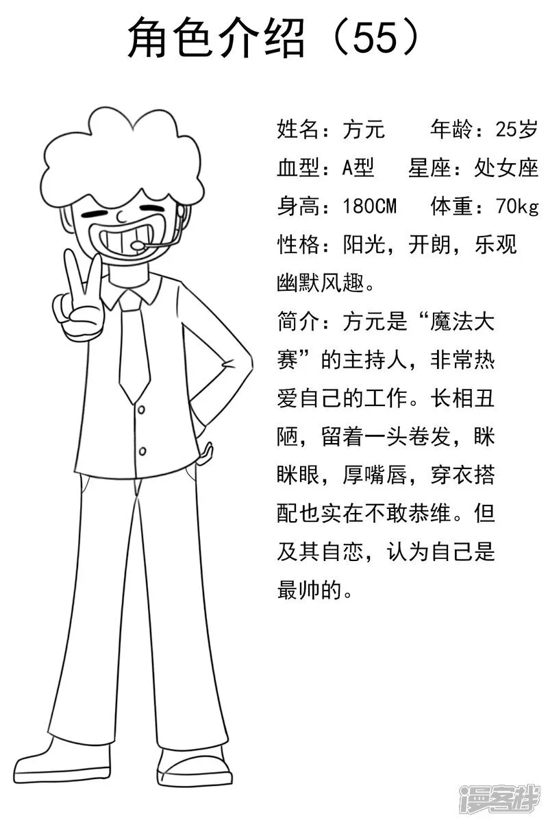 第五十五章：十项全能魔法大赛（中） 第30页