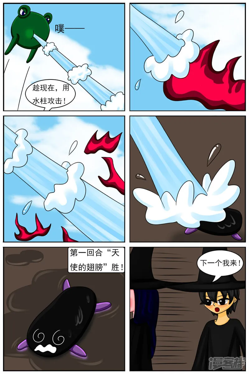 第五十六章：十项全能魔法大赛（下） 第4页