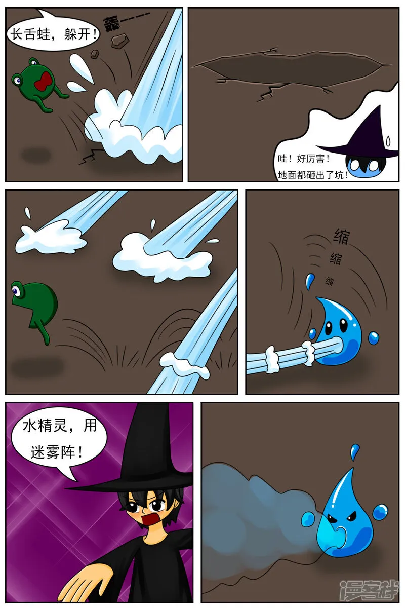第五十六章：十项全能魔法大赛（下） 第7页
