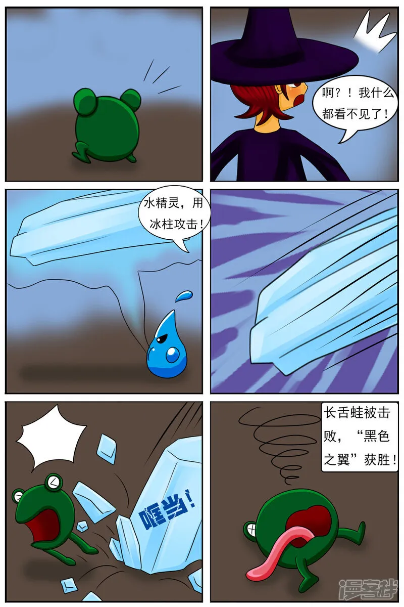 第五十六章：十项全能魔法大赛（下） 第8页