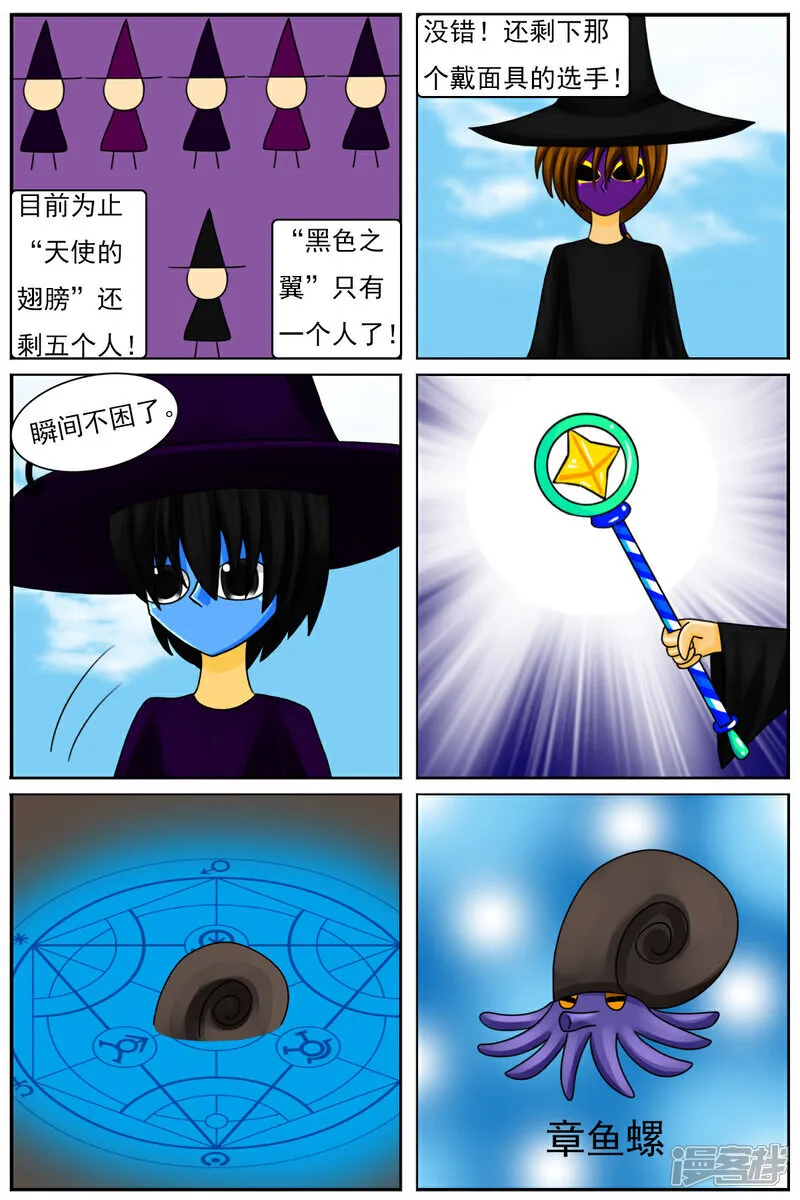 第五十六章：十项全能魔法大赛（下） 第9页