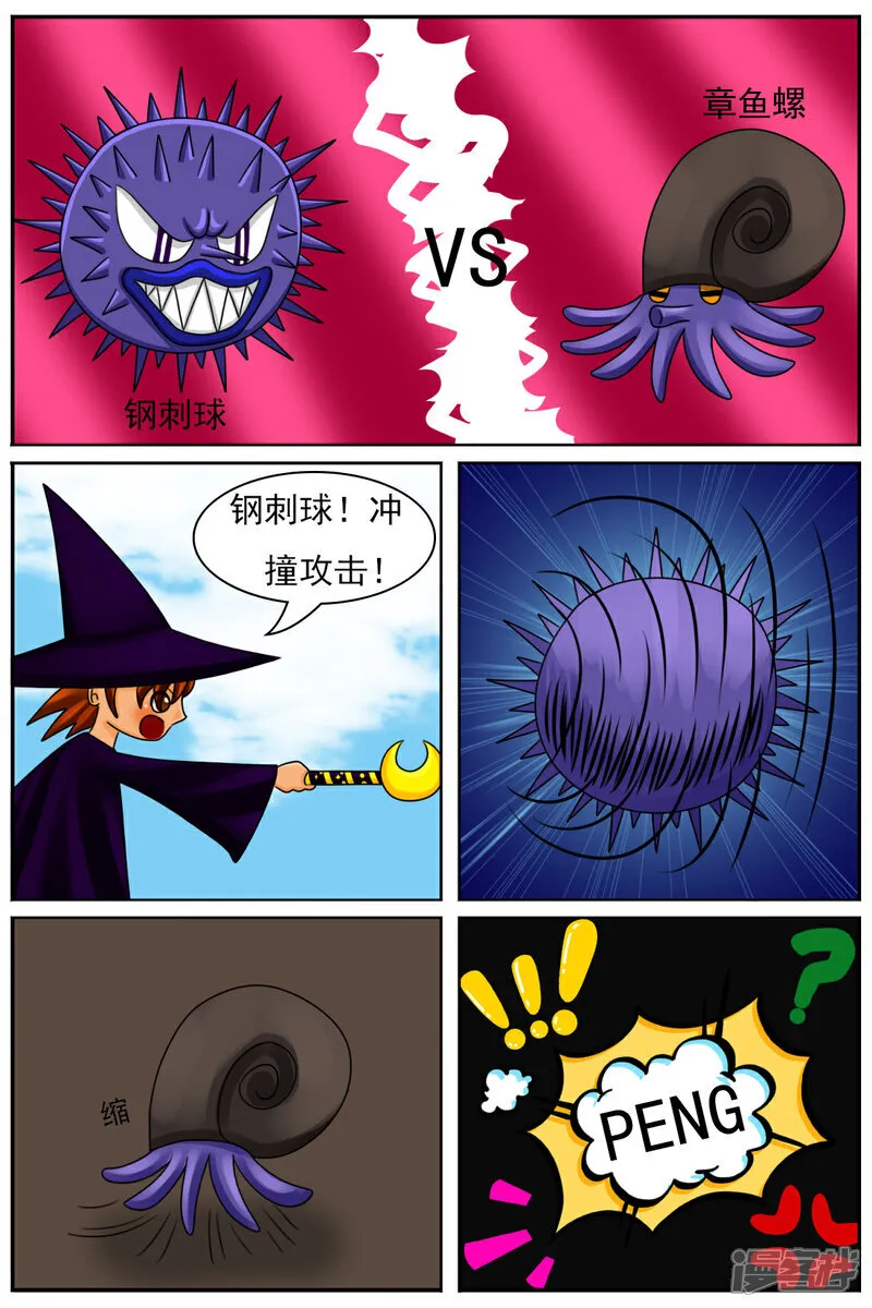第五十六章：十项全能魔法大赛（下） 第10页