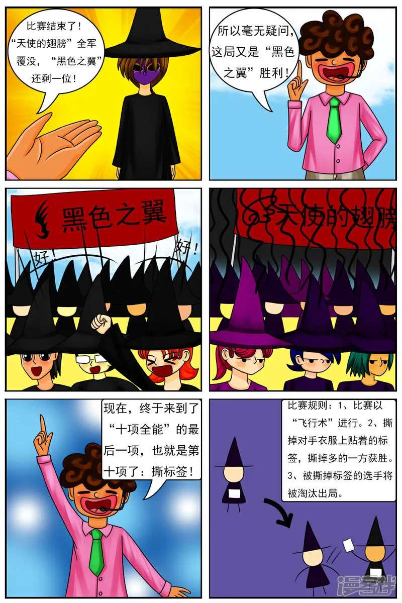 第五十六章：十项全能魔法大赛（下） 第13页