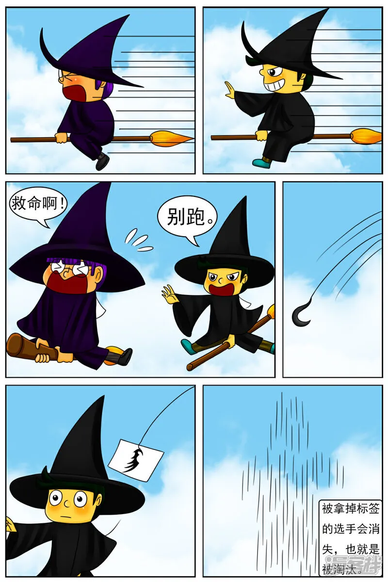 第五十六章：十项全能魔法大赛（下） 第16页