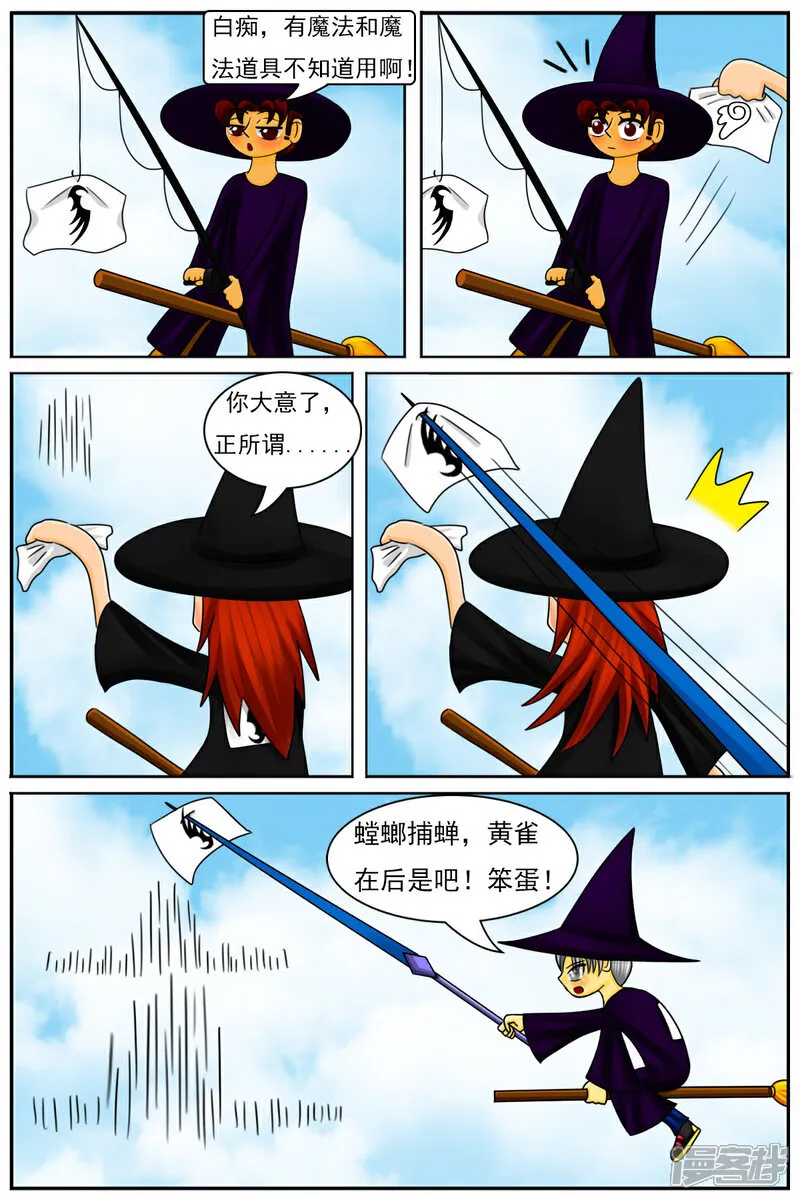 第五十六章：十项全能魔法大赛（下） 第17页