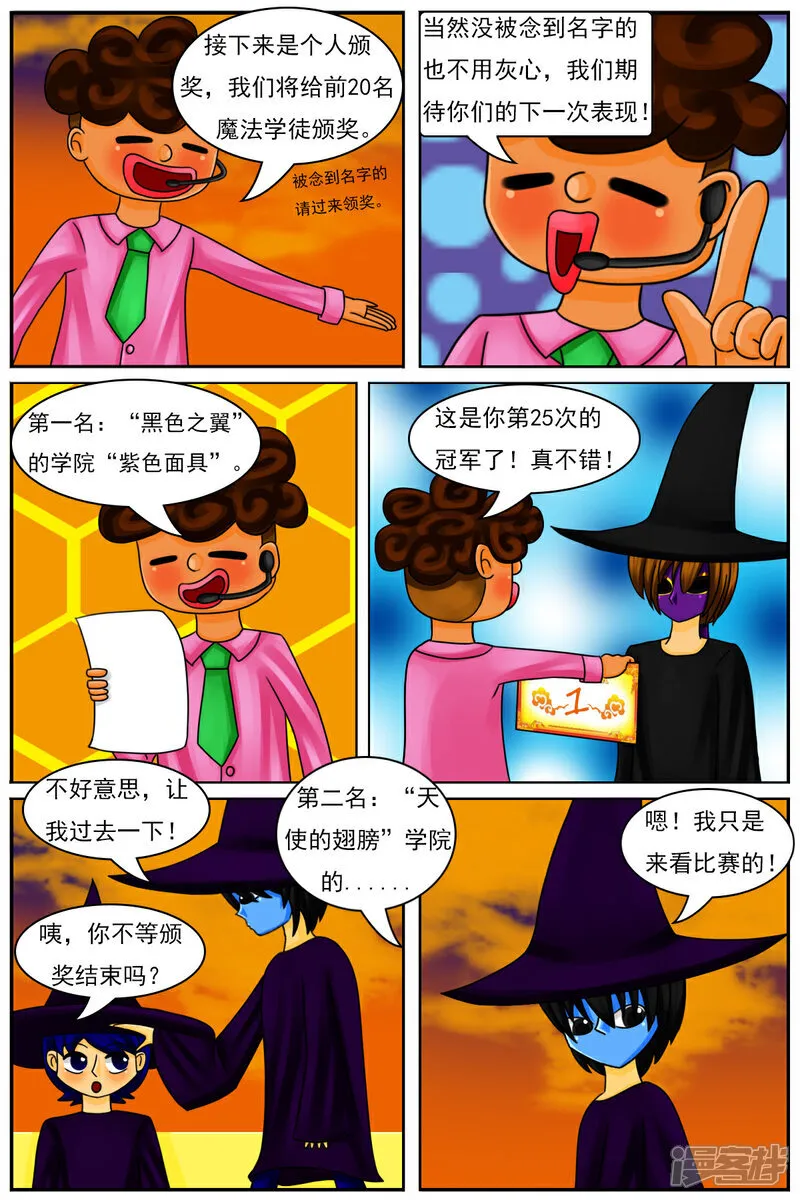 第五十六章：十项全能魔法大赛（下） 第20页
