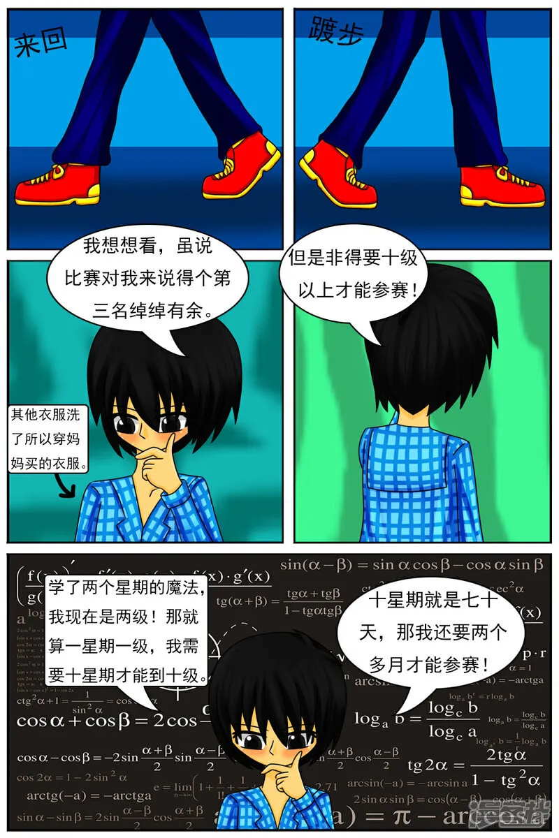 第五十六章：十项全能魔法大赛（下） 第21页