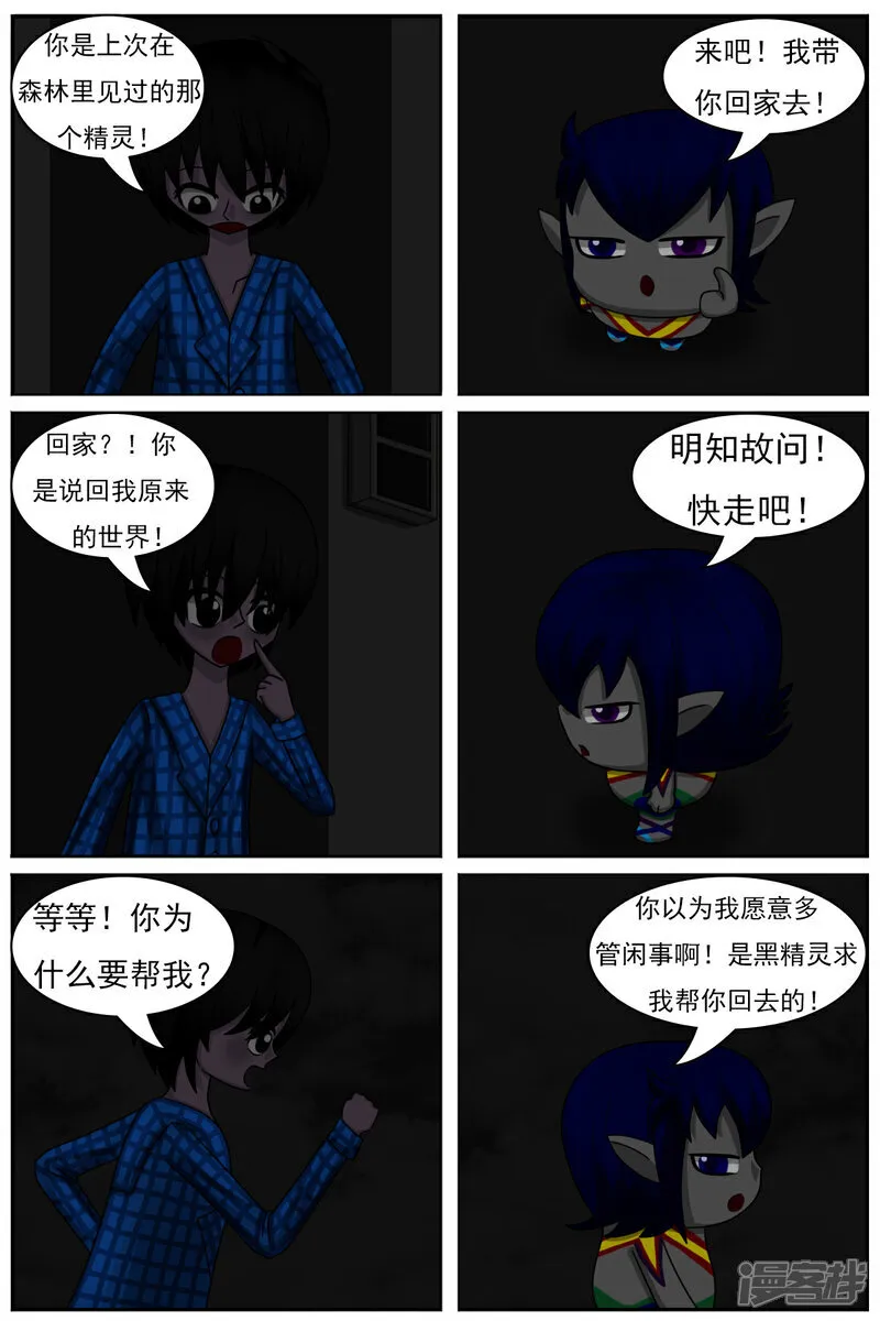 第五十六章：十项全能魔法大赛（下） 第24页