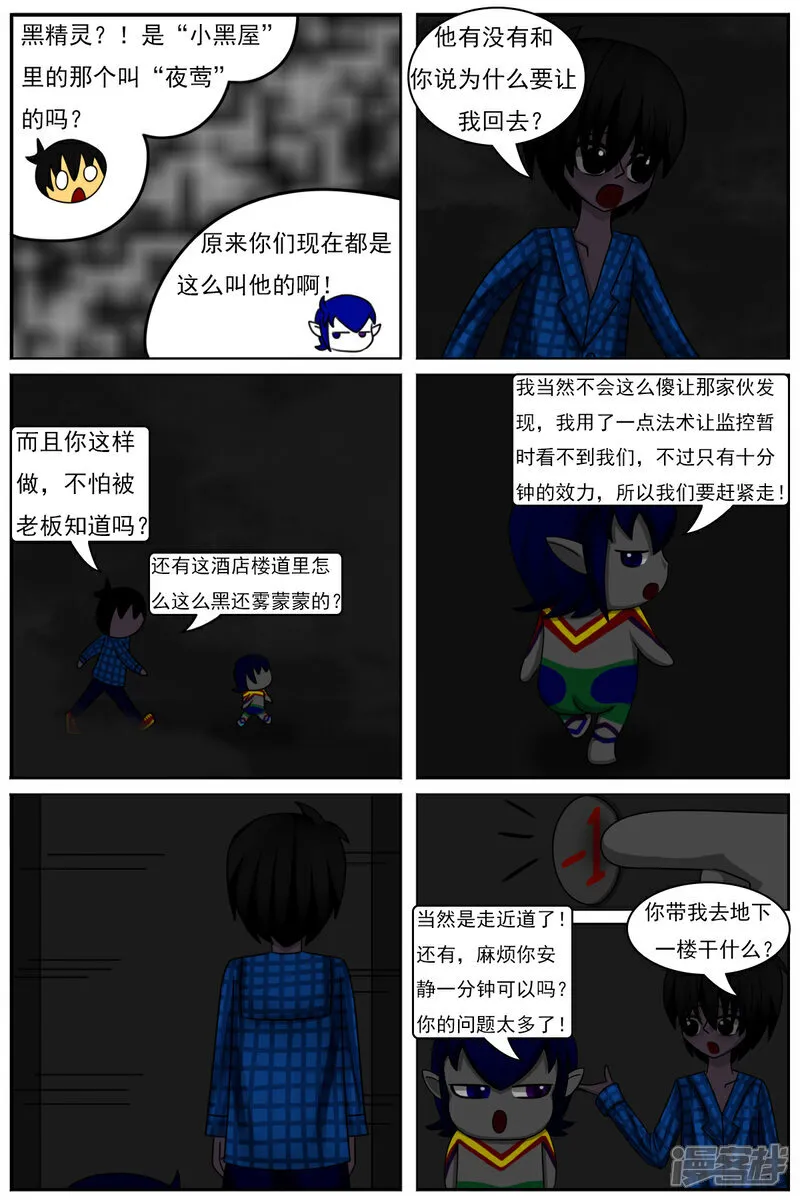 第五十六章：十项全能魔法大赛（下） 第25页