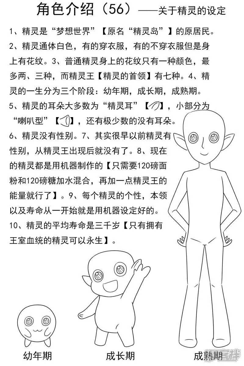 第五十六章：十项全能魔法大赛（下） 第27页