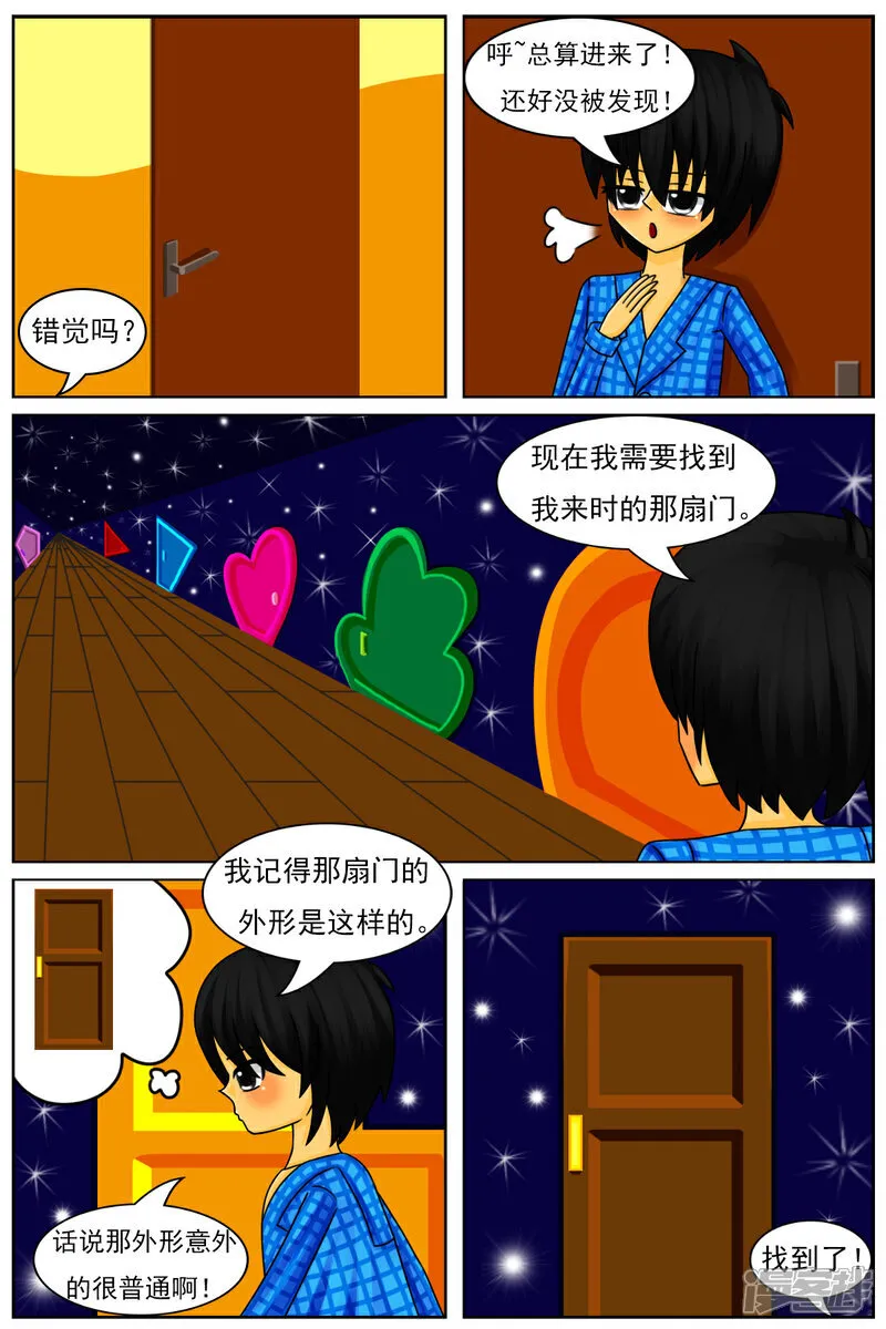 第五十七章：回家了？！ 第3页
