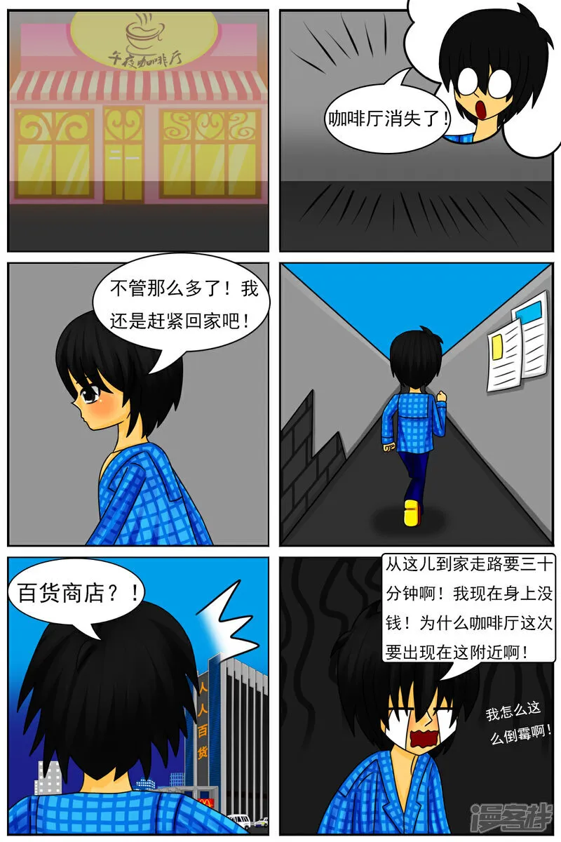 第五十七章：回家了？！ 第10页