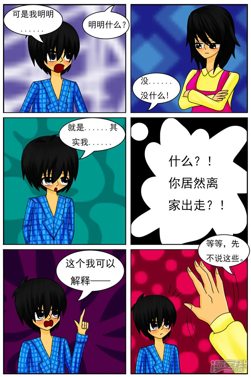第五十七章：回家了？！ 第13页