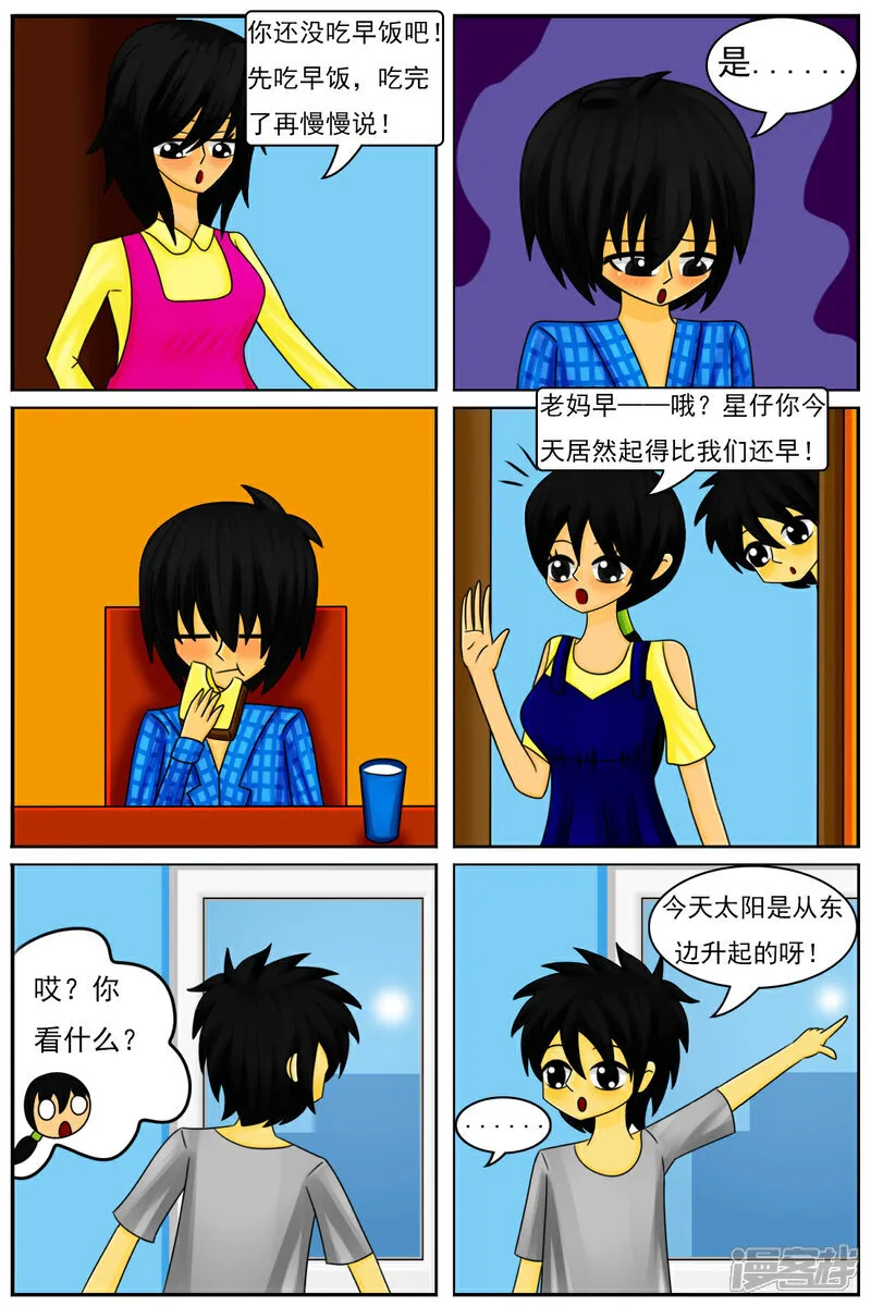 第五十七章：回家了？！ 第14页
