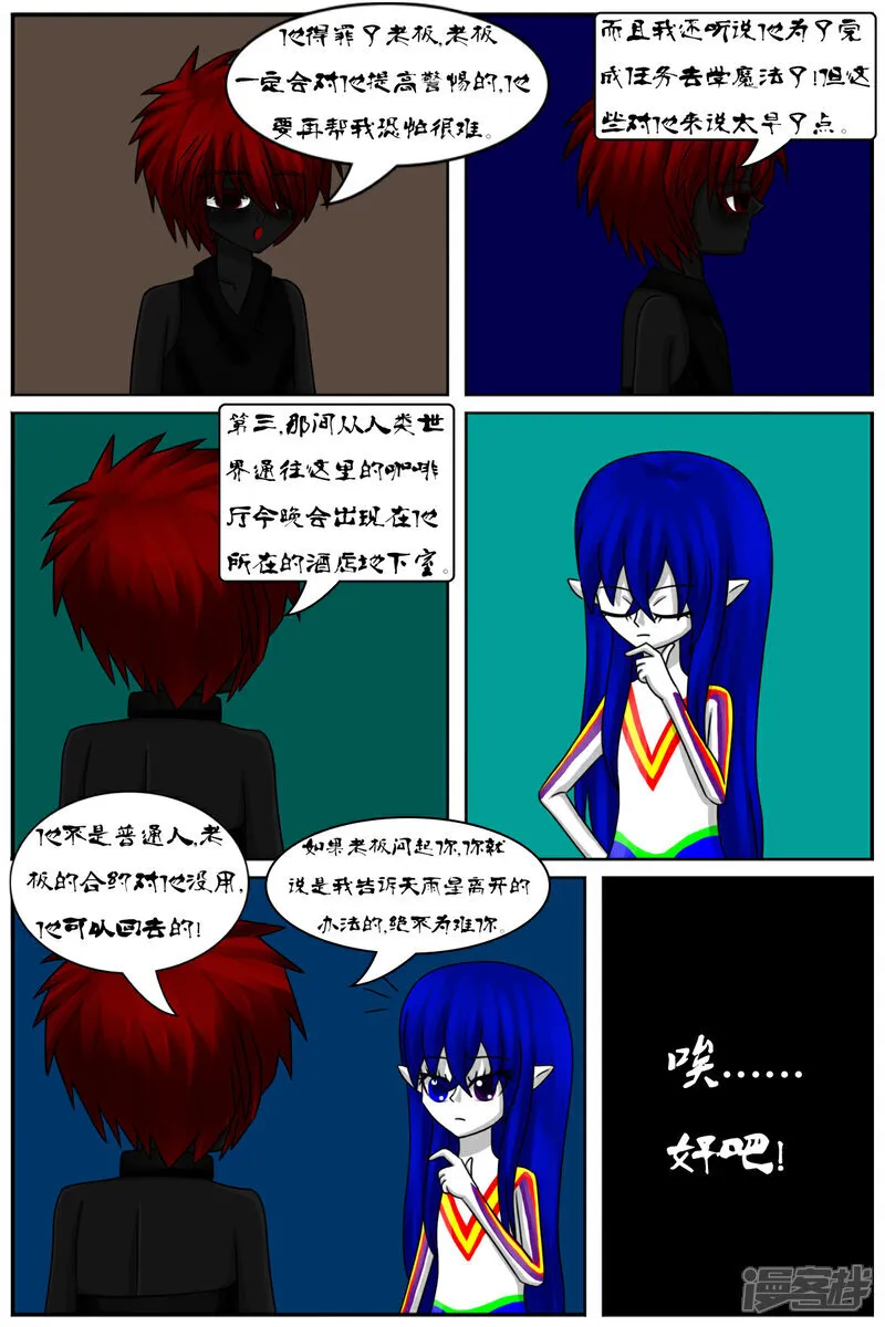 第五十七章：回家了？！ 第19页
