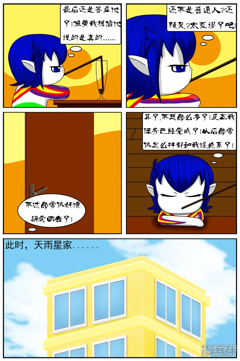 第五十七章：回家了？！ 第20页