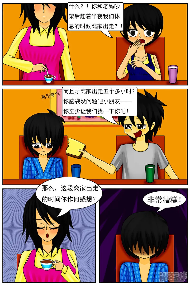 第五十七章：回家了？！ 第21页