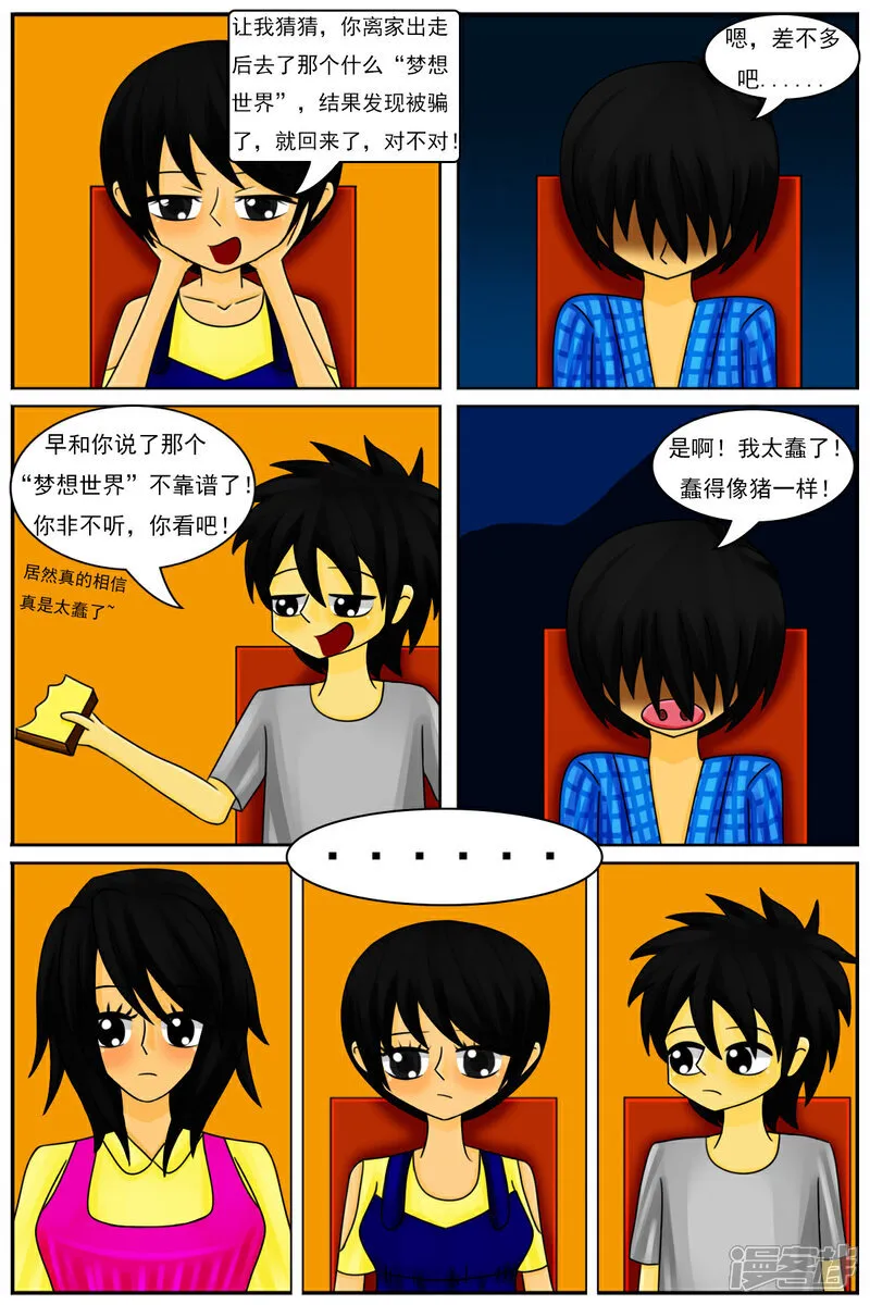第五十七章：回家了？！ 第22页
