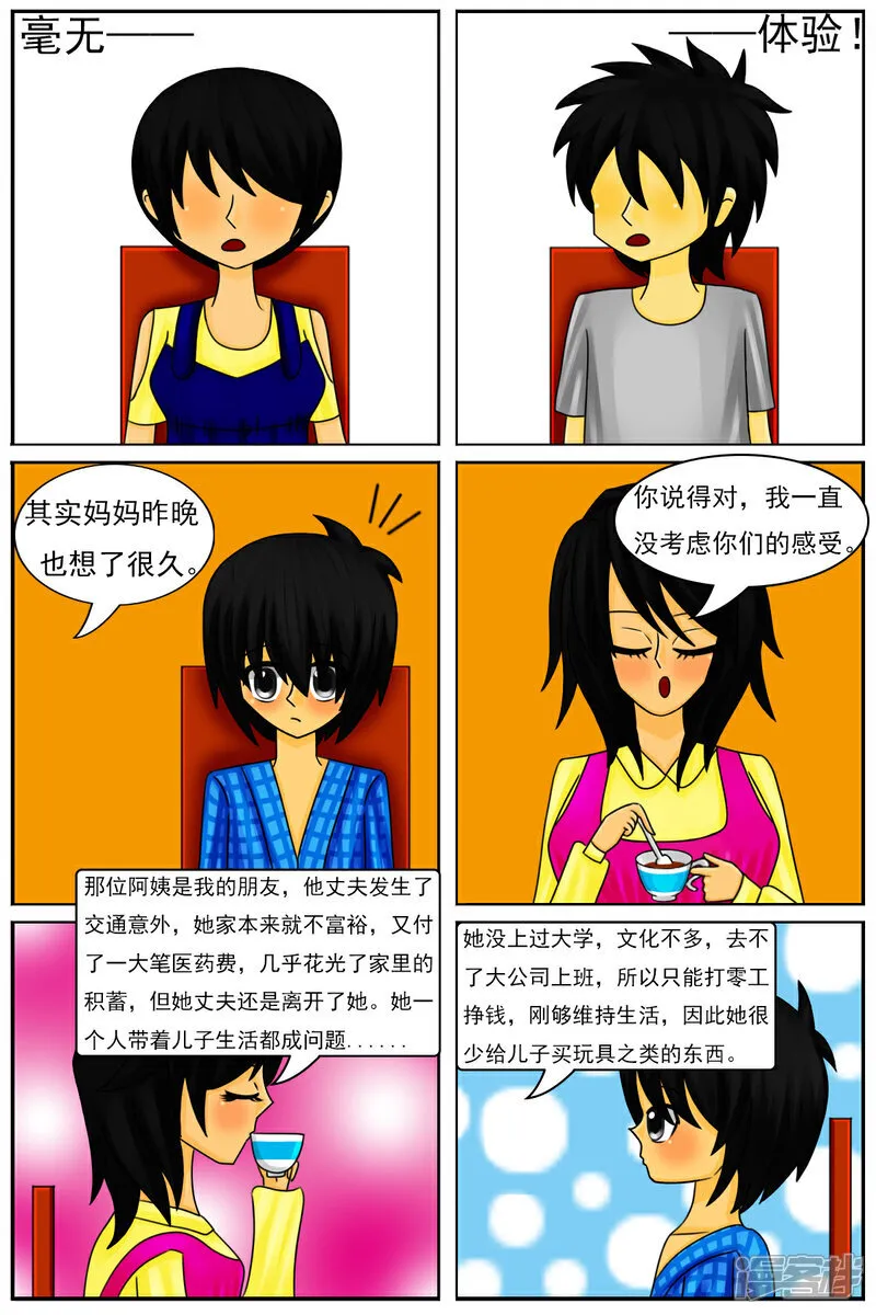 第五十七章：回家了？！ 第23页